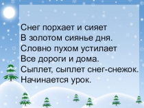Презентация Обучение грамоте Закрепление. Игры со словами. Уроки 47,58 Перспектива