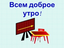 Презентация к уроку Числовые промежутки