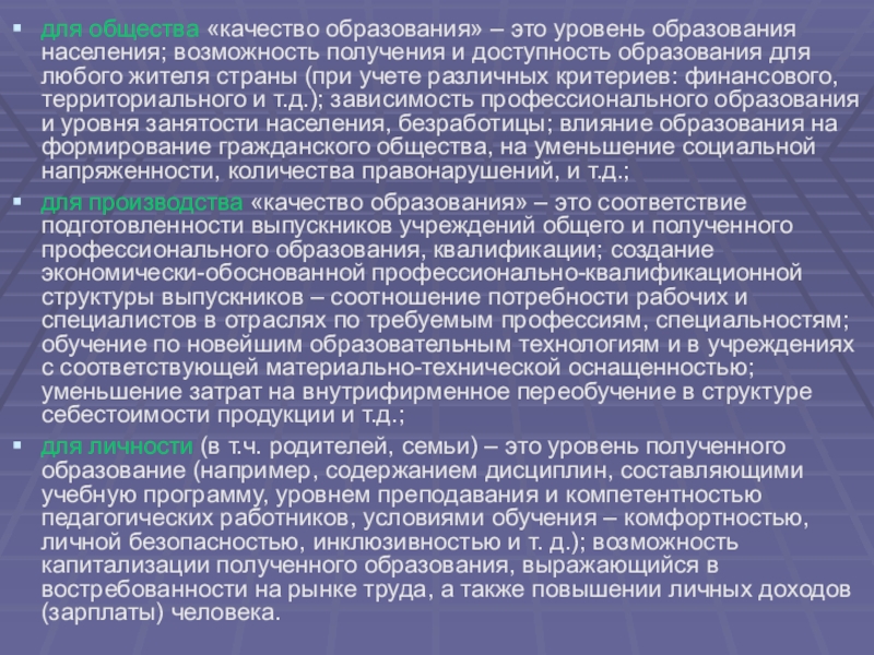 Качества общества. Обязательном семиклассном образовании для всего населения. Соц напряженность Кузбасс кратко.