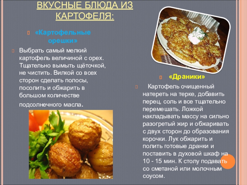 Рецепт вкусных драников из картофеля с фото пошагово