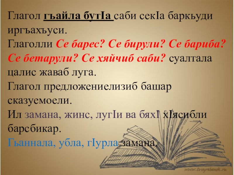 вывод проекта на тему глагол. ударение в глаголах прошедшего времени правило. родной язык глаголы. интересные факты о глаголе. презентация по даргинскому языку.