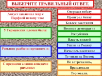 Презентация по истории на тему: При царе Нероне (5 класс)