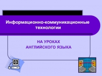 Доклад по английскому языку Использование ИКТ