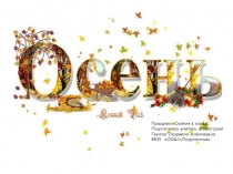 Презентация Осень в стихах