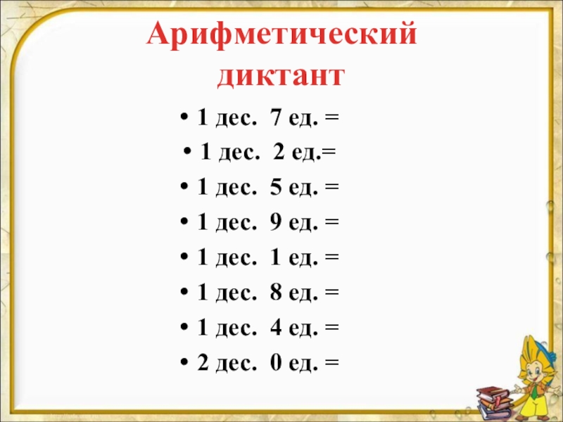 Математика 1 класс петерсон дециметр презентация