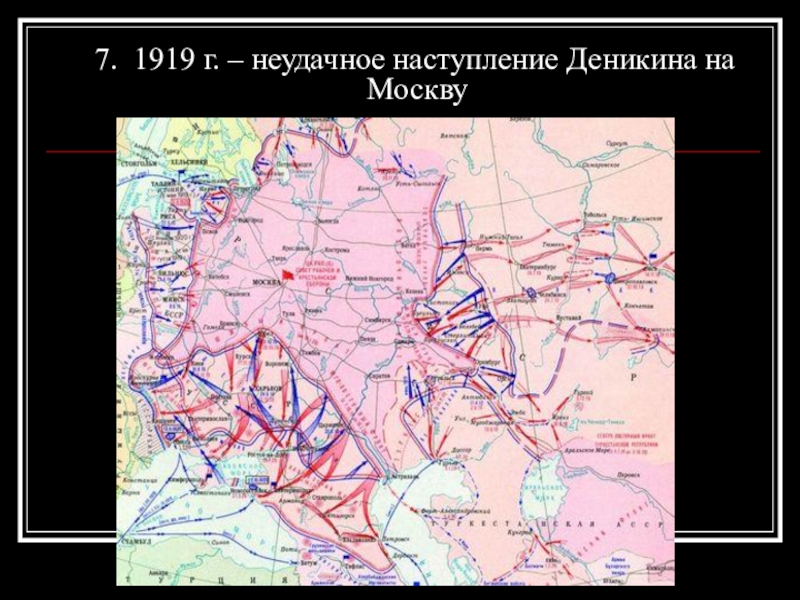 Начало наступления белых армий на царицын дата. Наступление Деникина на Москву 1919. Наступление Деникина на Москву 1919 карта. Наступление армии Деникина на Москву. Гражданская война Деникин наступление 1919 года карта.