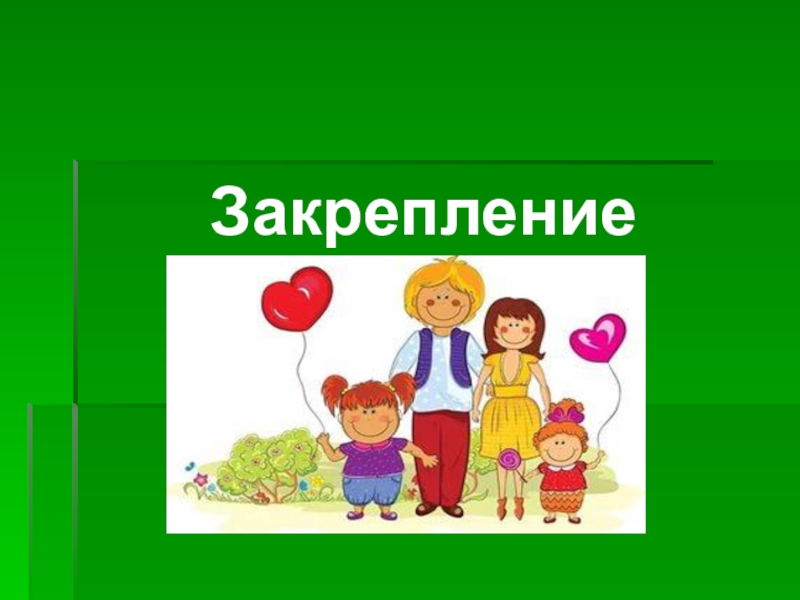 Семейное право презентация 9 класс обществознание