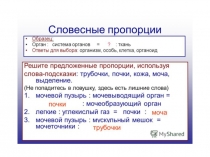 Презентация к уроку биологии в 8 классе Выделительная система.
