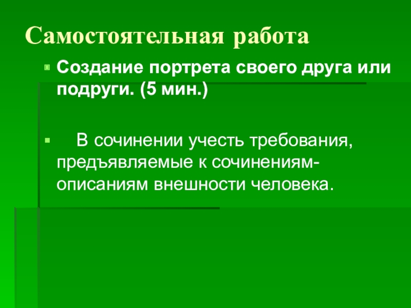 Сочинение на тему описание внешности человека мамы