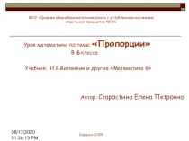 Презентация по теме: Пропорции