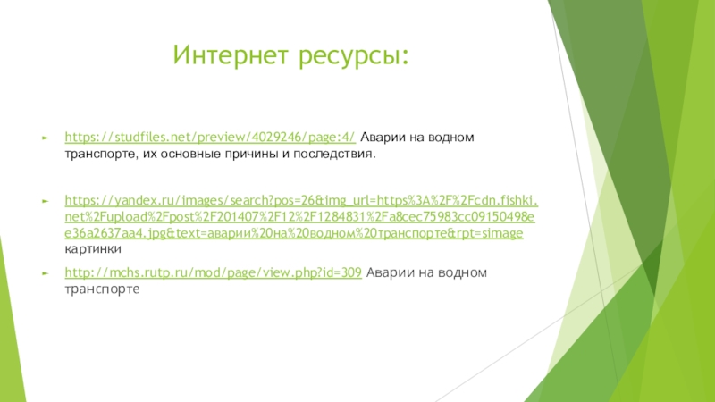 Аварии на аэс и их последствия презентация