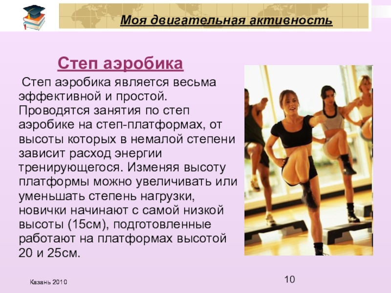 Step 60 презентация