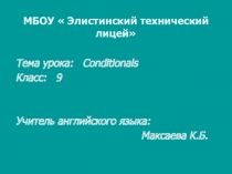 Презентация 9 класс условные предложения
