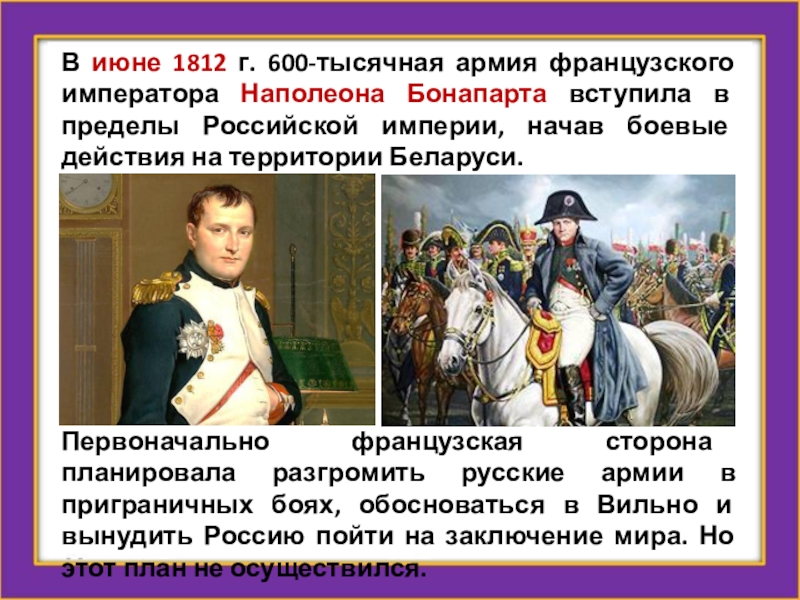 Подготовьте презентацию на тему государства союзники и государства противники императора наполеона