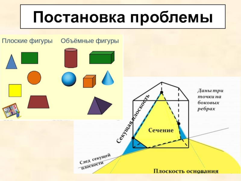 Проект стереометрические тела