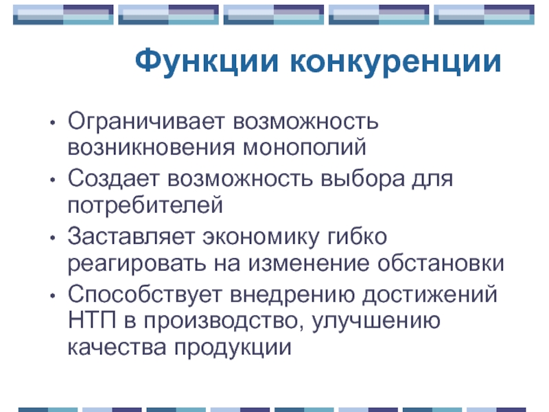 Сложный план рыночные отношения в экономике