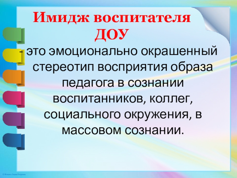 Имидж детского сада презентация воспитателя