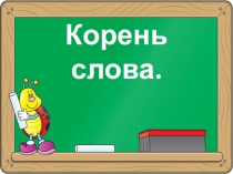 Презентация по русскому языку