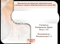 Презентация к выступлению ученицы 10 класса на городском Дне науки Трисекция угла