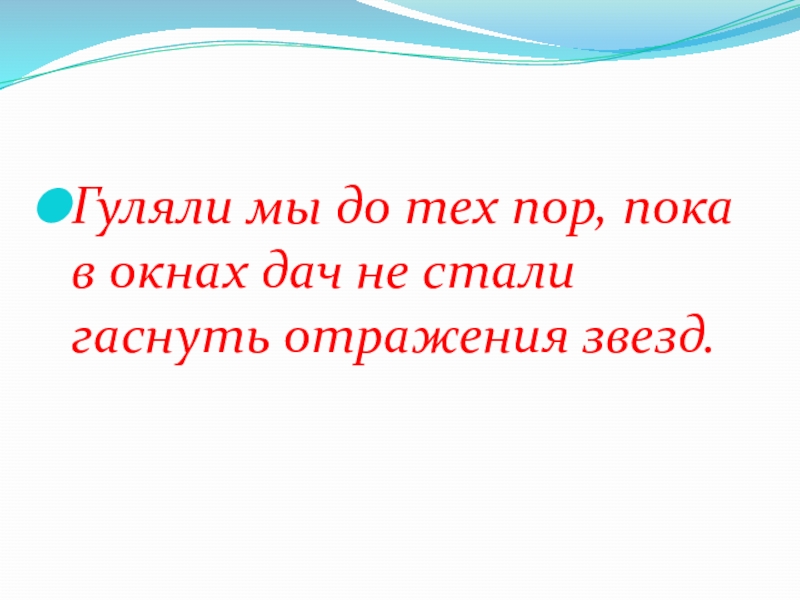 Предлоги предложного падежа. Определи тип предложения по цели высказывания. Гулявший предложение. Гулявший предложение. Предлоджени с одеородными подоежашиими.