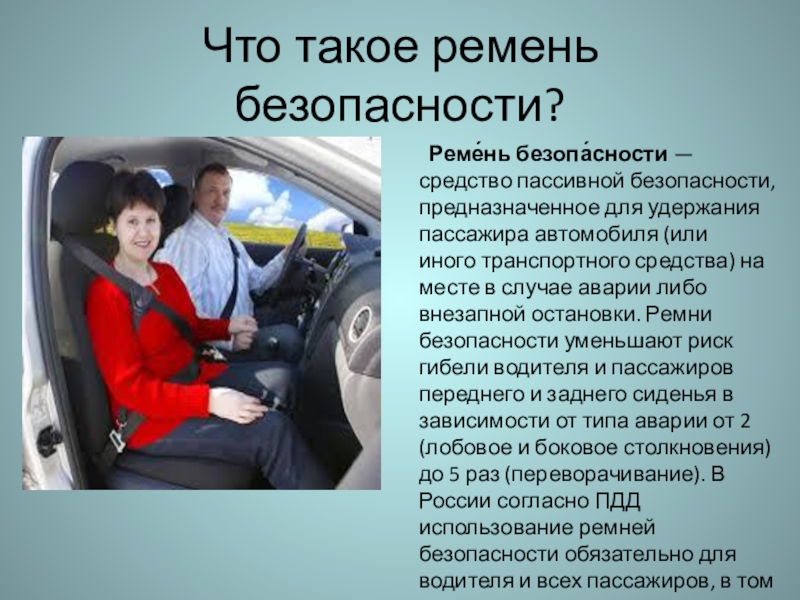 Пдд рб кому можно не пристегиваться ремнями безопасности