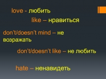 Презентация по английскому языку Глаголы чувств