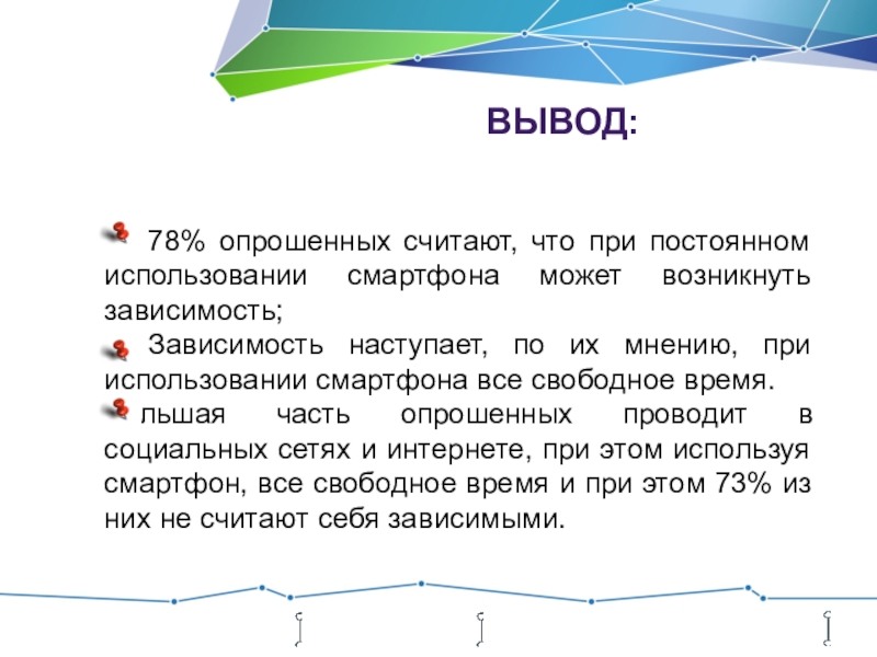 Зависимость вывод