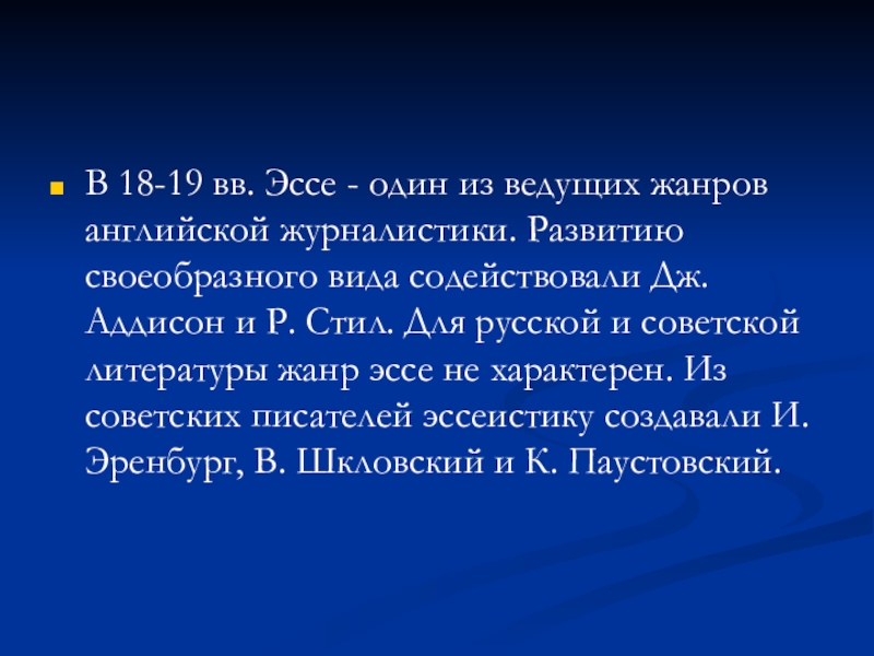 Эссе в журналистике. Эссе как Жанр журналистики. Эссе 1. Сочинение журналистика на английском.