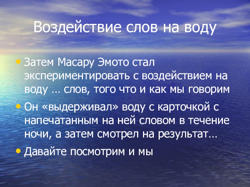 Живая вода слова. Слово вода.