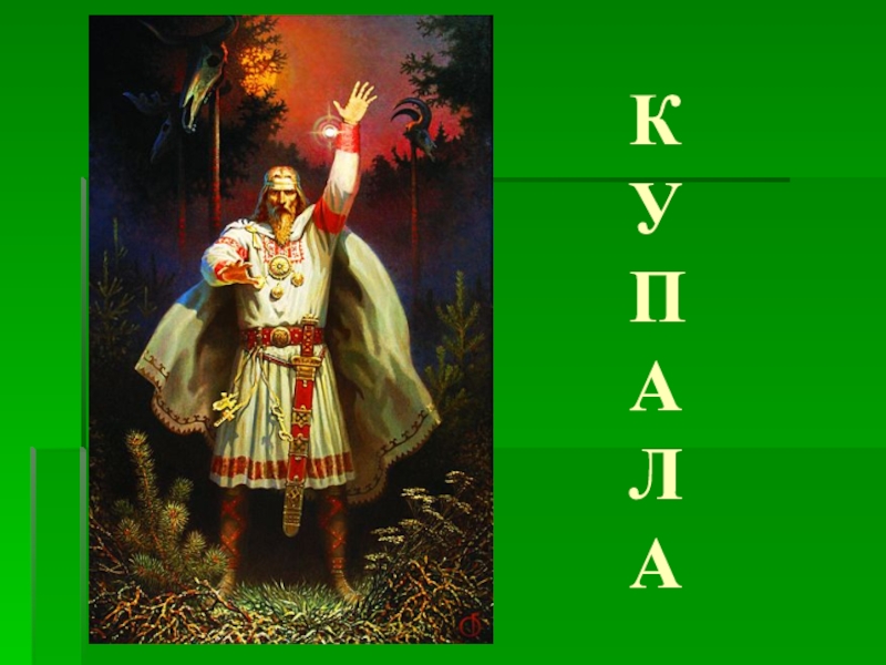 Славянская 4. Древние славяне 4 класс. Жизнь древние славяне 4 класс. Жизнь древних славян презентация. Славяне 4 класс окружающий мир.