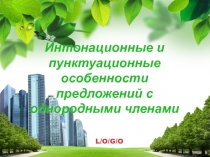 Презентация к уроку: Интонационные и пунктуационные особенности предложения с ОЧ