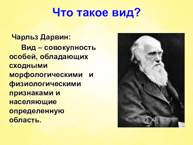 Презентация по биологии 9 класс чарльз дарвин