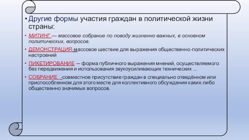 Участие граждан в политической жизни страны схема