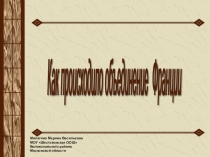 Презентация по истории 6 класс Как проходило объединение Франции