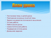 Презентация по математике на тему Сложение и вычитание десятичных дробей (5 класс)