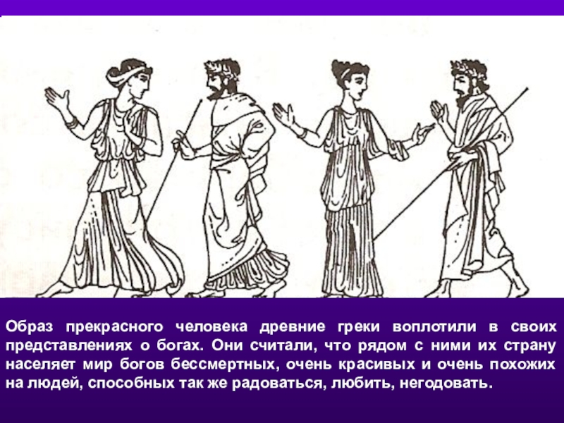 Древняя эллада образ красоты древнегреческого человека изо 4 класс презентация поэтапное рисование