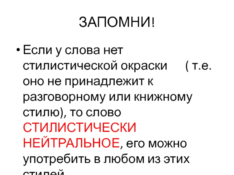 К какому стилю принадлежит данный текст