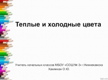 Презентация по ИЗО на тему Теплые и холодные цвета