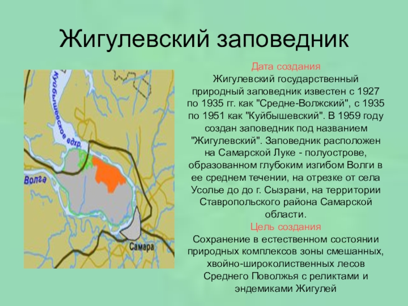 Презентация по самарской области