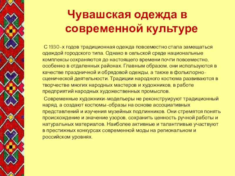 Ухмах на чувашском. Чувашская одежда в современной культуре. Чувашский народный костюм презентация. Чувашские традиции одежды. Презентация Чувашская одежда.