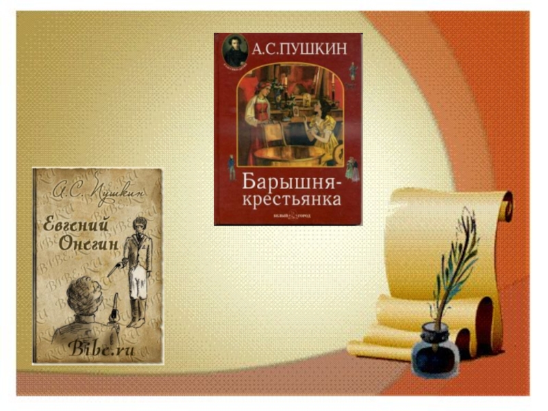 Жанр произведения барышня крестьянка. Барышня крестьянка Пушкина. Пушкин а. "барышня-крестьянка". Пушкин барышня крестьянка книга.