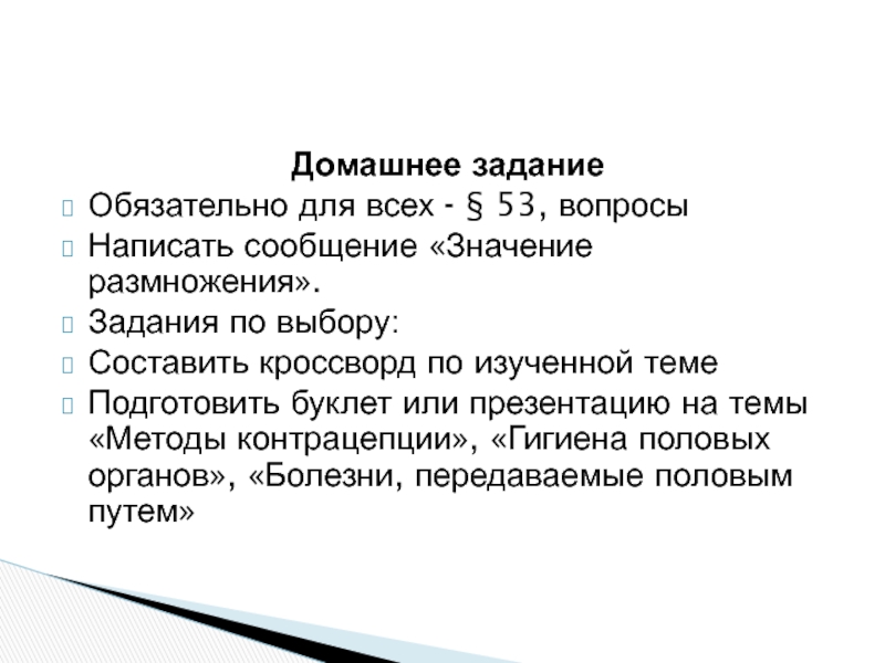 В чем заключается значение размножения для человека. Бельмонтский доклад смысл.