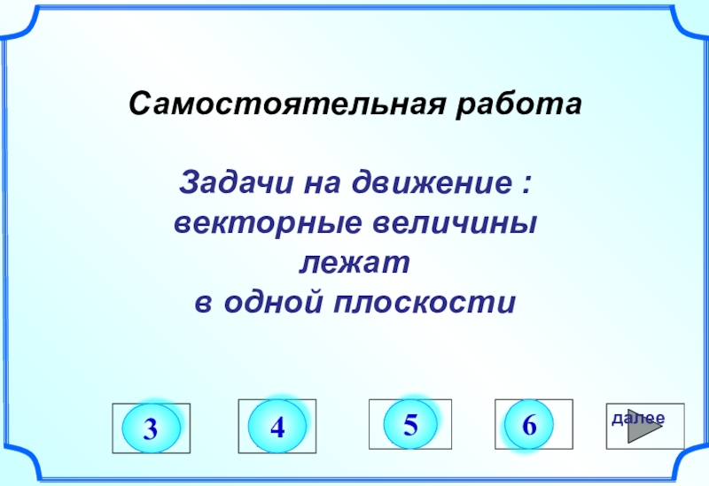 Работай по заданию. Задачи на работу. Табличка для задач на работу. Компоненты задачи на работу. Задачи действия над векторными величинами.