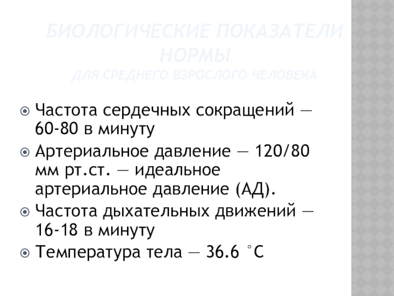 Мин частота. Частота дыхательных движений в минуту в норме. Частота дыхания у взрослого человека в норме. Частота сердечных сокращений в минуту. Норма ЧДД У взрослого.