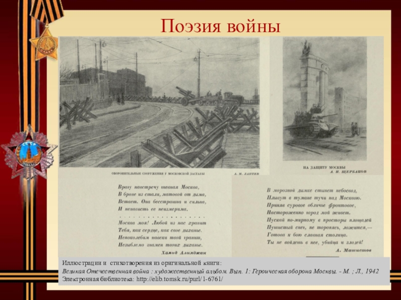 Стих про город герой. Стихотворение о городах героях. Стих город герой Москва. Стих про города герои Великой Отечественной. Стихи о городе герое Москве для детей.