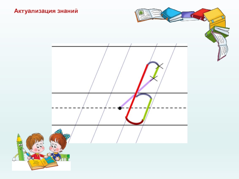 Презентация письмо букв. Прописные буквы по Илюхиной. Буква а Илюхина. Написание букв по Илюхиной. Написание буквы н по Илюхиной.