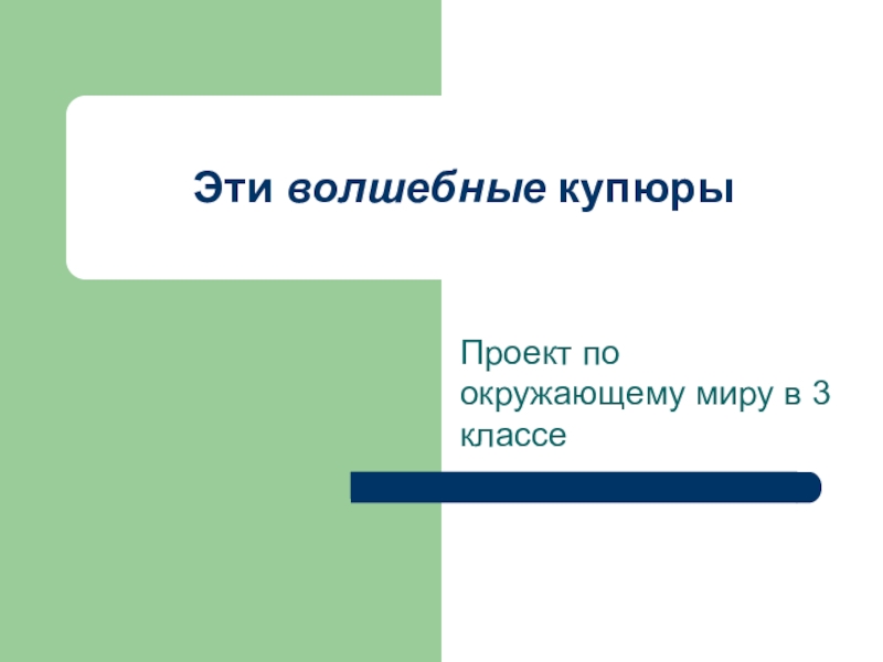 Презентация по окружающему миру зачем нужны поезда