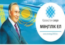 Презентация Мәңгілік ел(1 сынып)