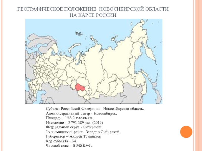 В каких районах расположен новосибирск. Географическое положение Новосибирска на карте России. Положение на карте Новосибирской области. Новосибиробласть на карте России. НАВОСИБИРС на карте Росси.