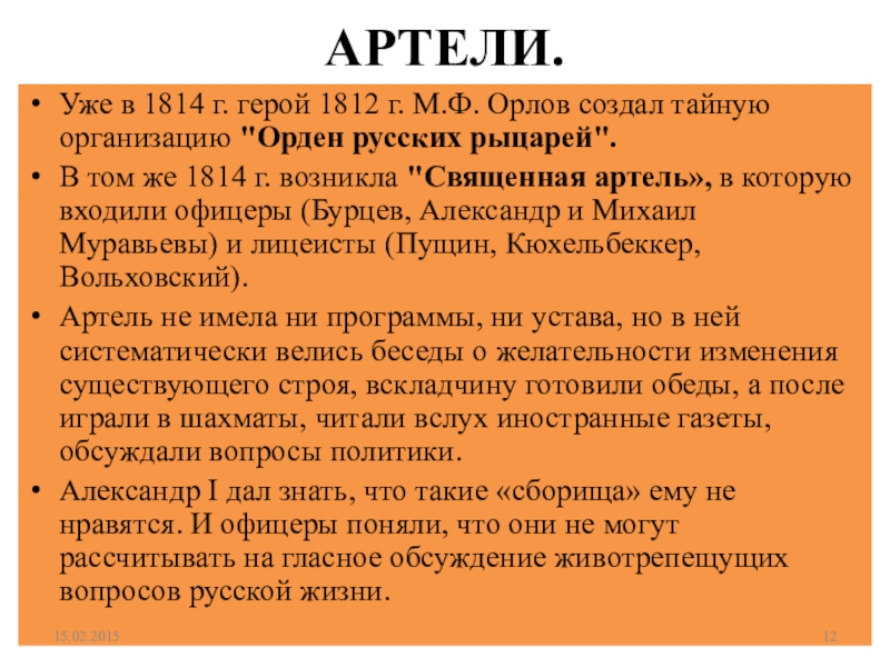 Декабристы герои или преступники эссе